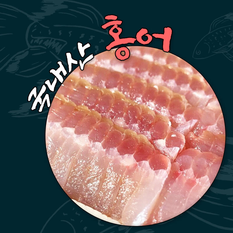 b01) 국내산 홍어