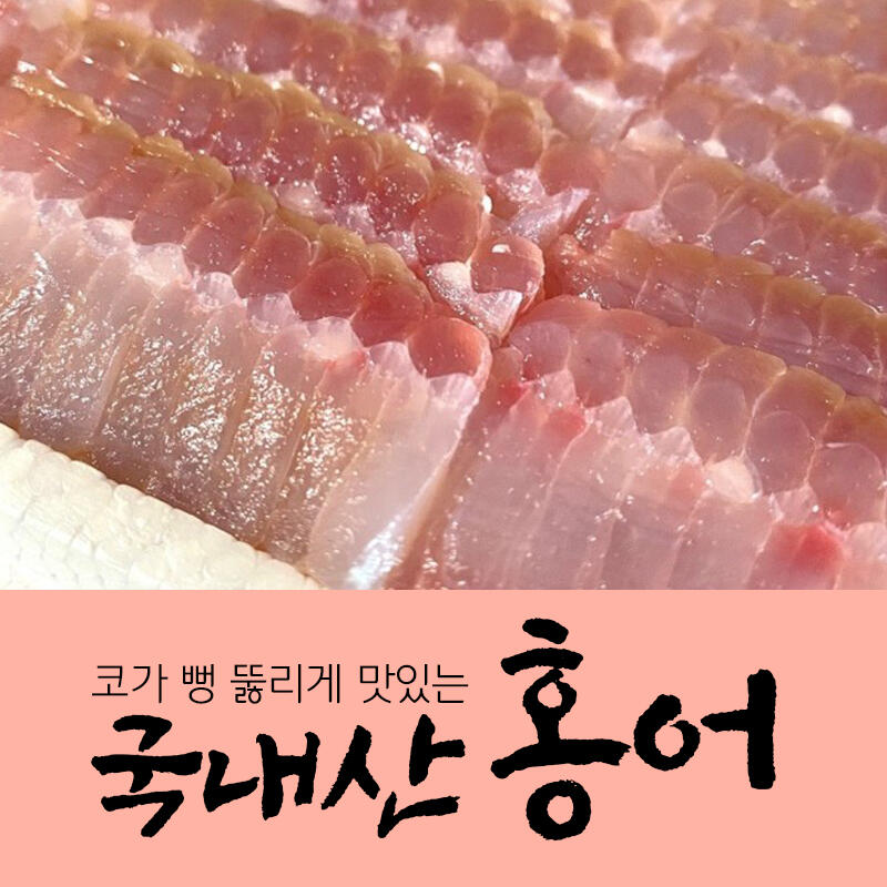b01) 국내산 홍어