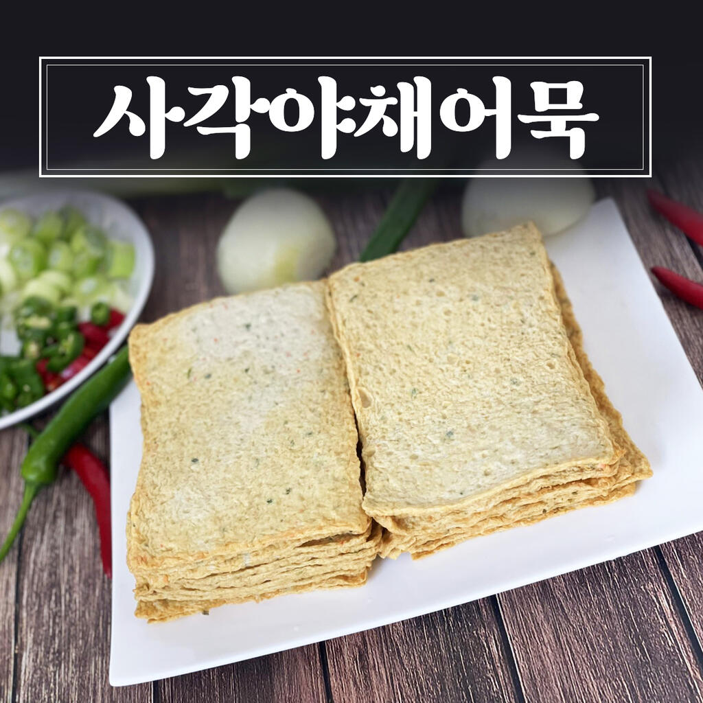 a01) 부산야채사각어묵 2kg