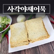 a01) 부산야채사각어묵 2kg